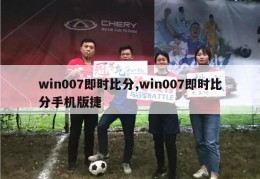 win007即时比分,win007即时比分手机版捷